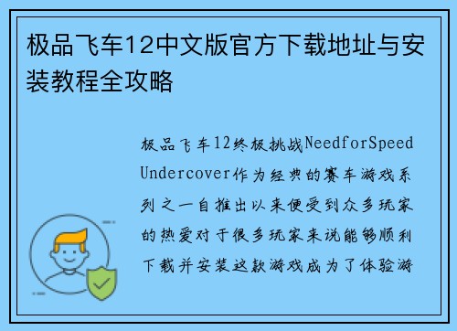 极品飞车12中文版官方下载地址与安装教程全攻略